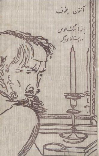 کتاب بانو با سگ ملوس