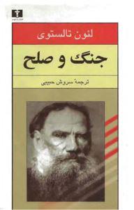 کتاب جنگ و صلح