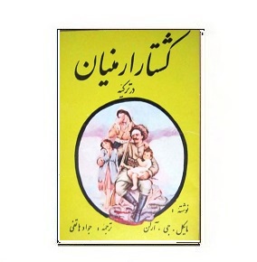 کتاب کشتار ارمنیان ترکیه