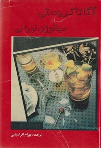 کتاب سیانوژن نورانی