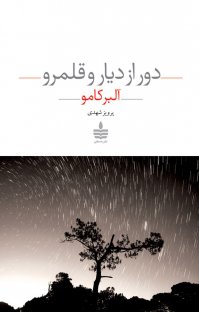 کتاب دور از دیار و قلمرو