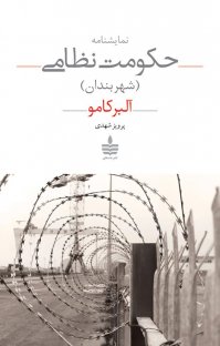 کتاب حکومت نظامی شهربندان