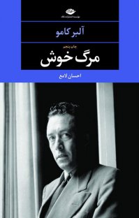 کتاب مرگ خاموش