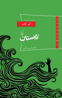 کتاب تابستان