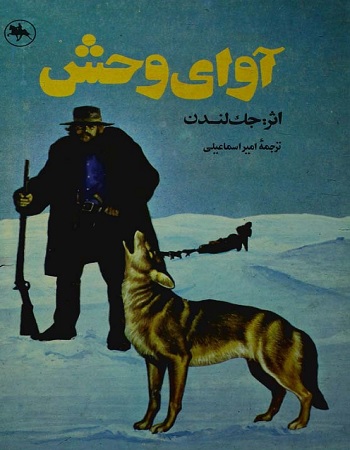 کتاب آوای وحش