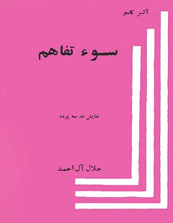 کتاب سوء تفاهم