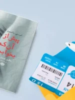 نقد و بررسی کتاب پیش از آنکه بخوابم