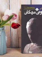 معرفی و نقد کتاب سمفونی مردگان
