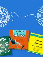 معرفی بهترین کتاب‌ های کنترل استرس