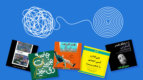 معرفی بهترین کتاب‌ های کنترل استرس