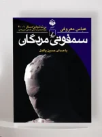 پرفروش ترین رمان های ایرانی
