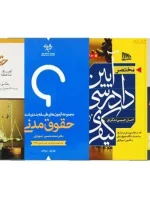 معرفی بهترین کتاب ها برای اختبار وکالت